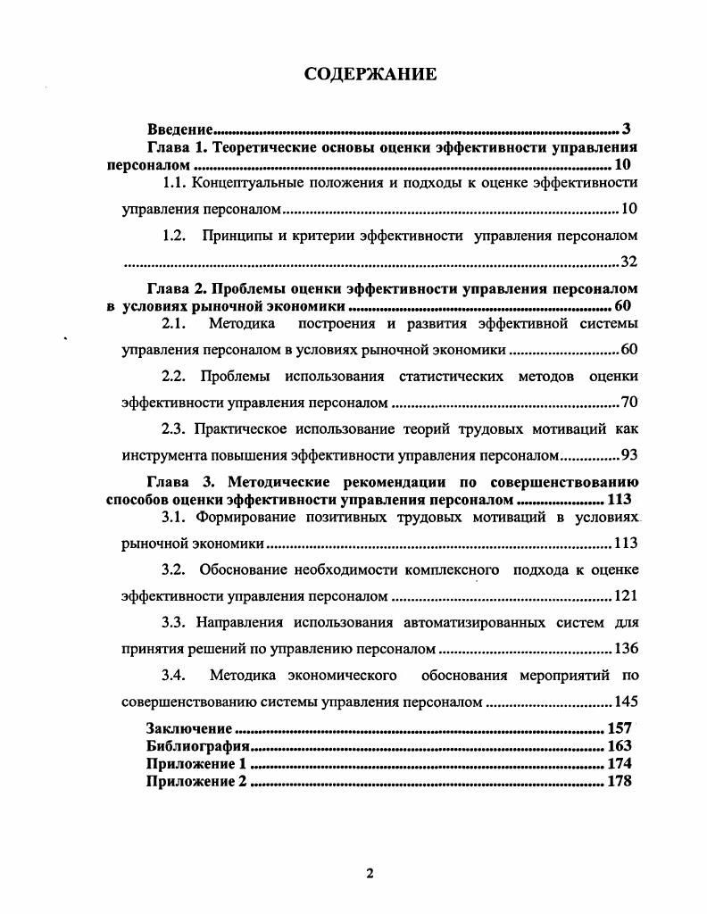 "1.1. Концептуальные положения и подходы к оценке эффективности