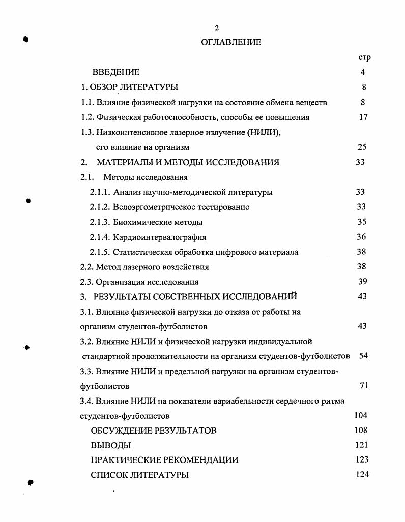 "1.1. Влияние физической нагрузки на состояние обмена веществ 