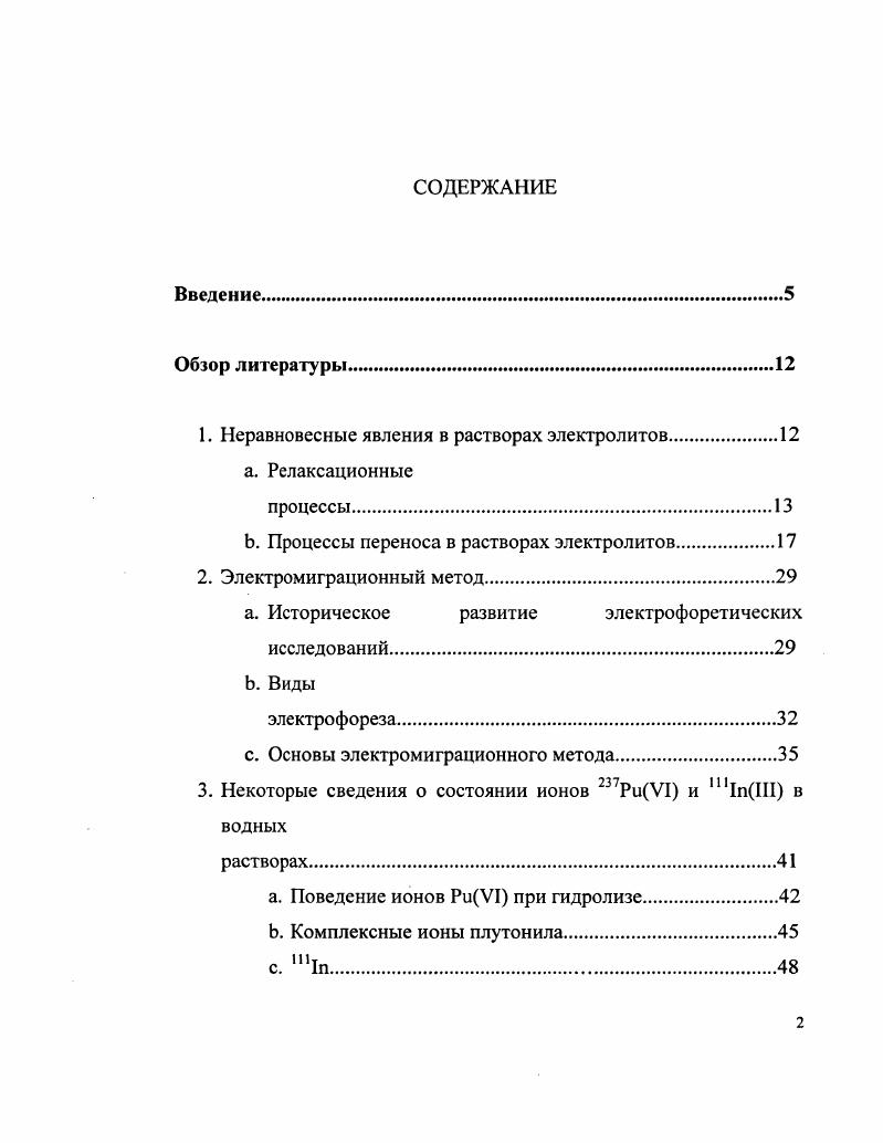 "1. Неравновесные явления в растворах электролитов