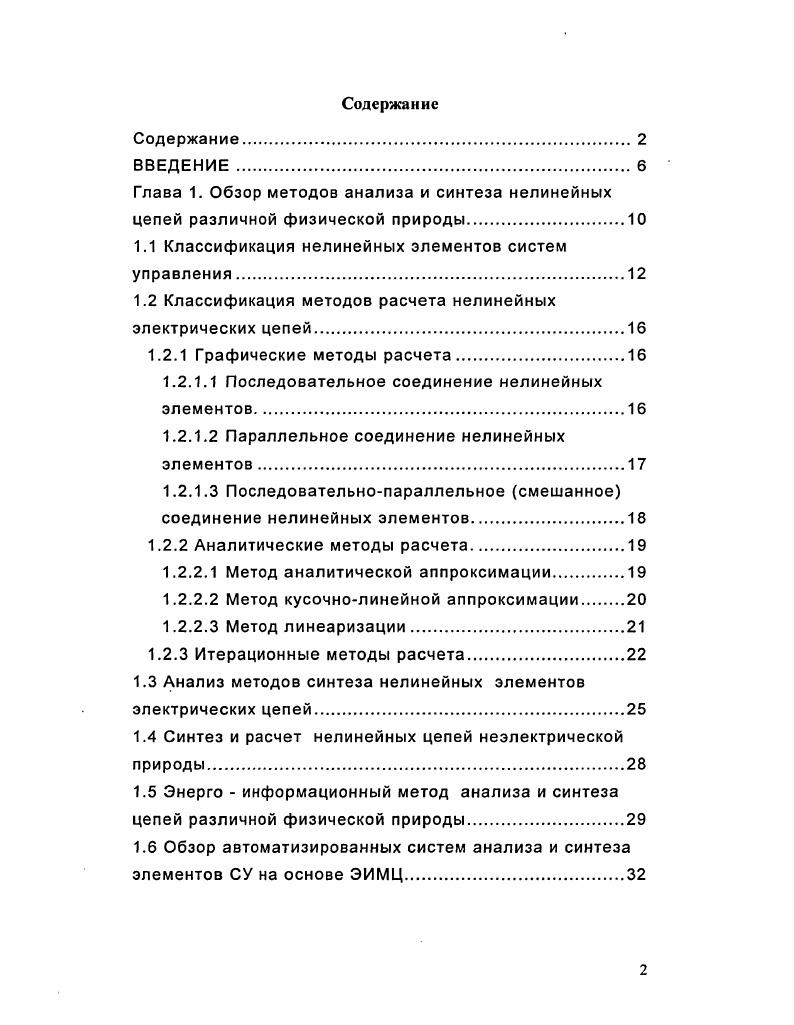 "1.1 Классификация нелинейных элементов систем управления.