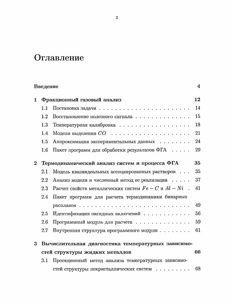 "1.2 Восстановление полезного сигнала 