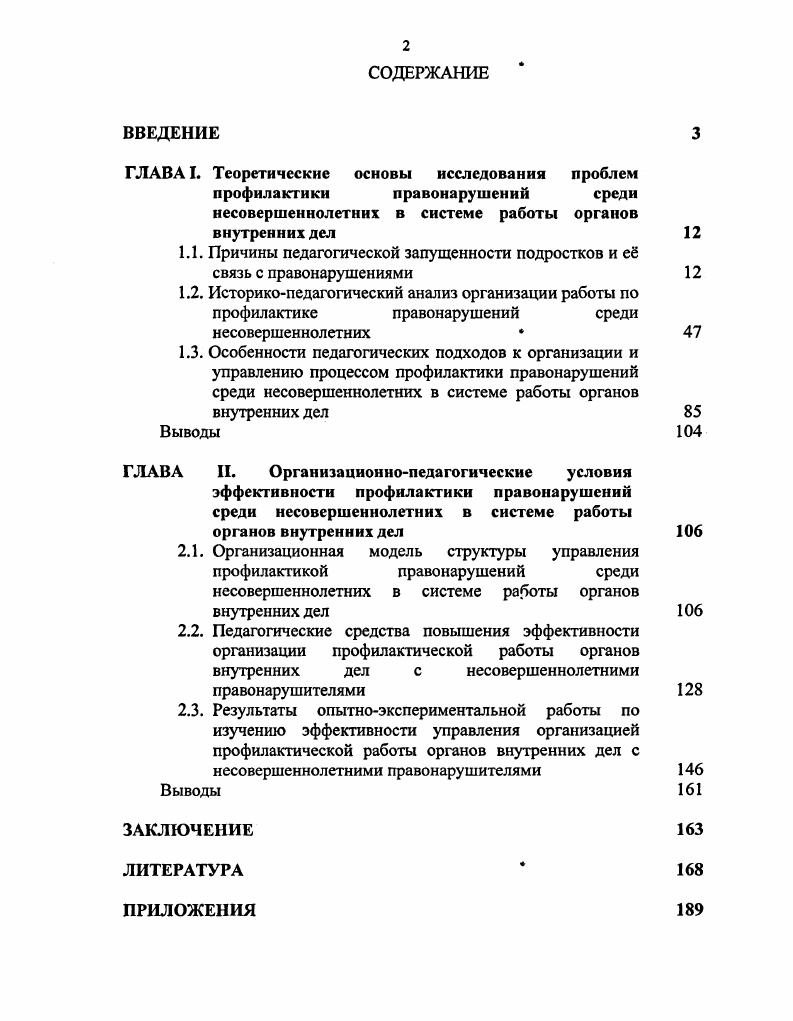 "ГЛАВА I. Теоретические основы исследования проблем
