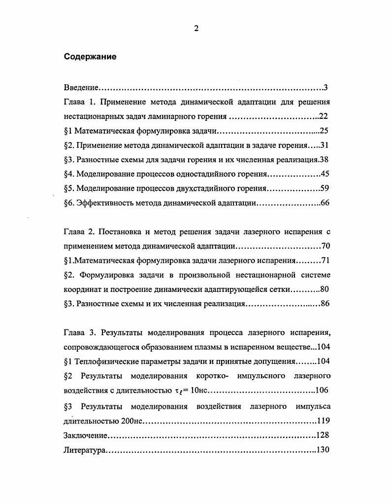 "Глава 1. Применение метода динамической адаптации для решения