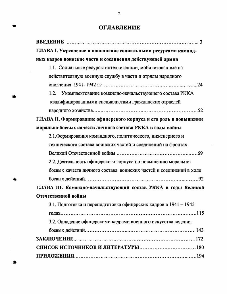 " 1.2. Укомплектование командноначальствующего состава РККА