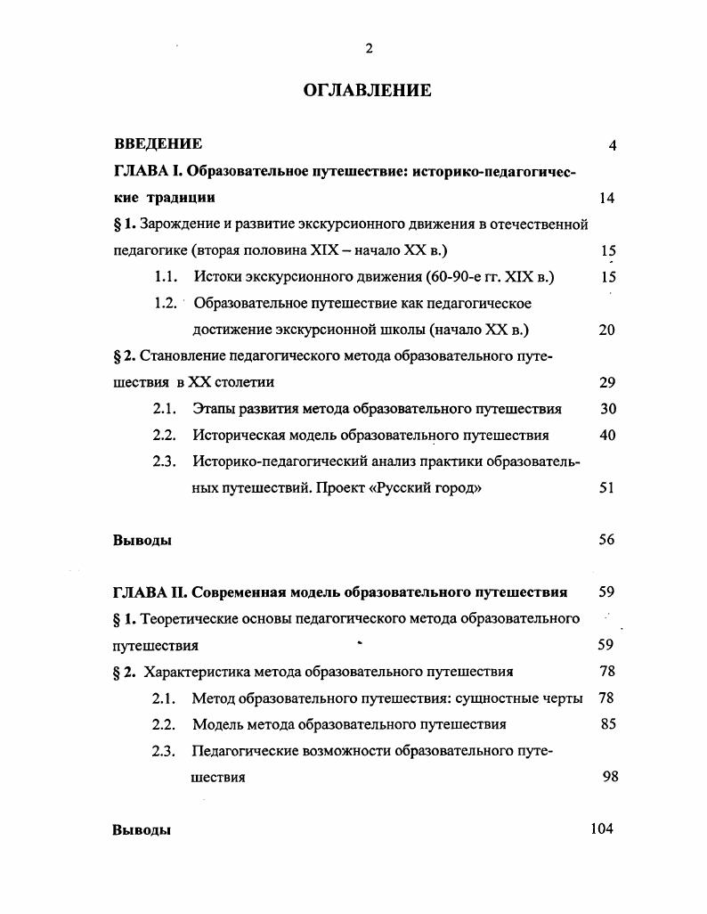 "ГЛАВА I. Образовательное путешествие историкопедагогические традиции 