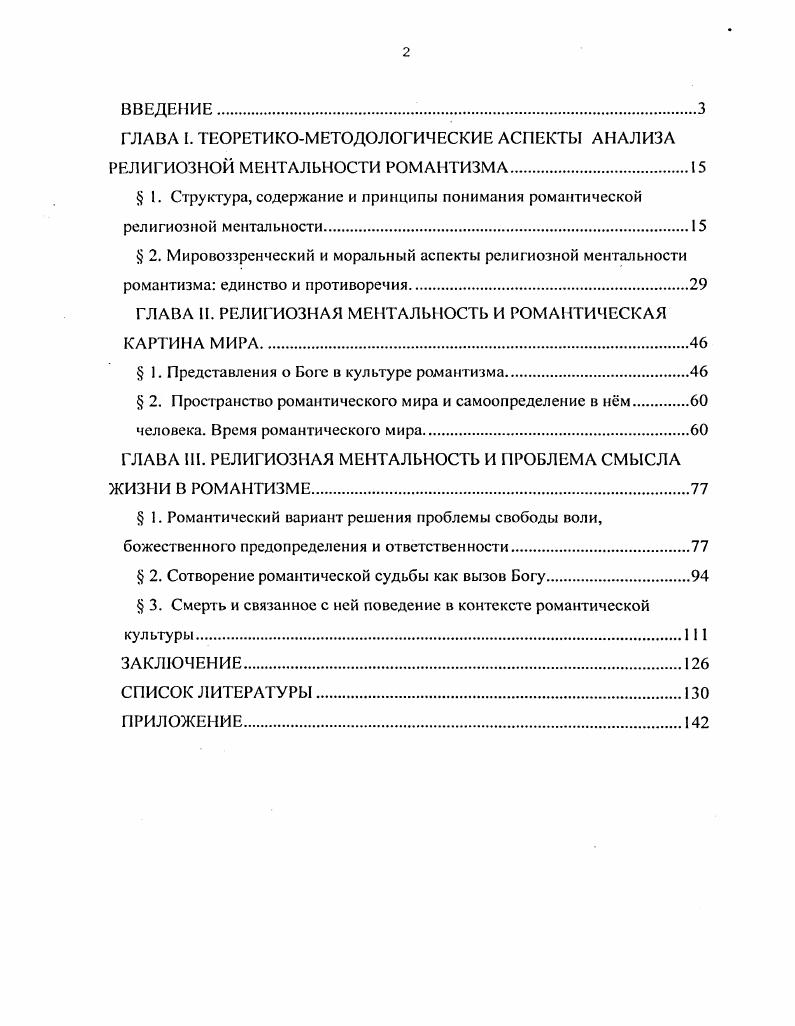"содержание и принципы понимания романтической