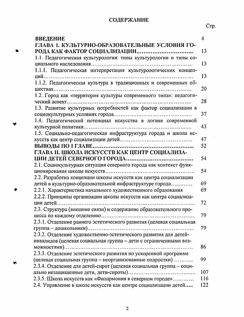 "1.1 Система тренажерной подготовки. 