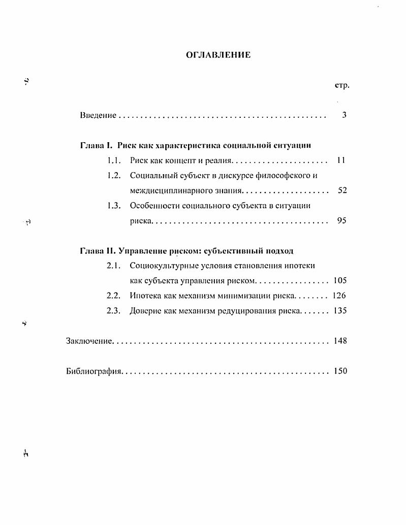"Глава I. Риск как характеристика социальной ситуации