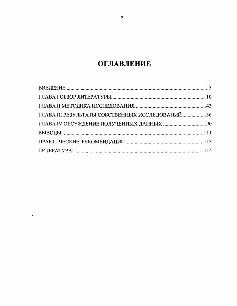 "ГЛАВА III РЕЗУЛЬТАТЫ СОБСТВЕННЫХ ИССЛЕДОВАНИЙ.