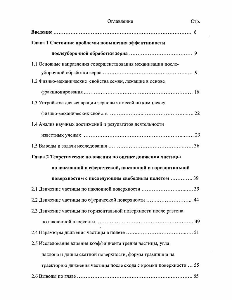 "Глава 1 Состояние проблемы повышения эффективности