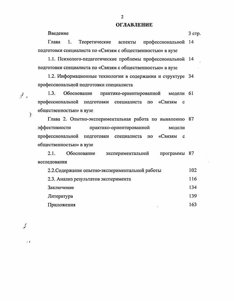 "профессиональной подготовки специалиста по Связям с общественностью в вузе