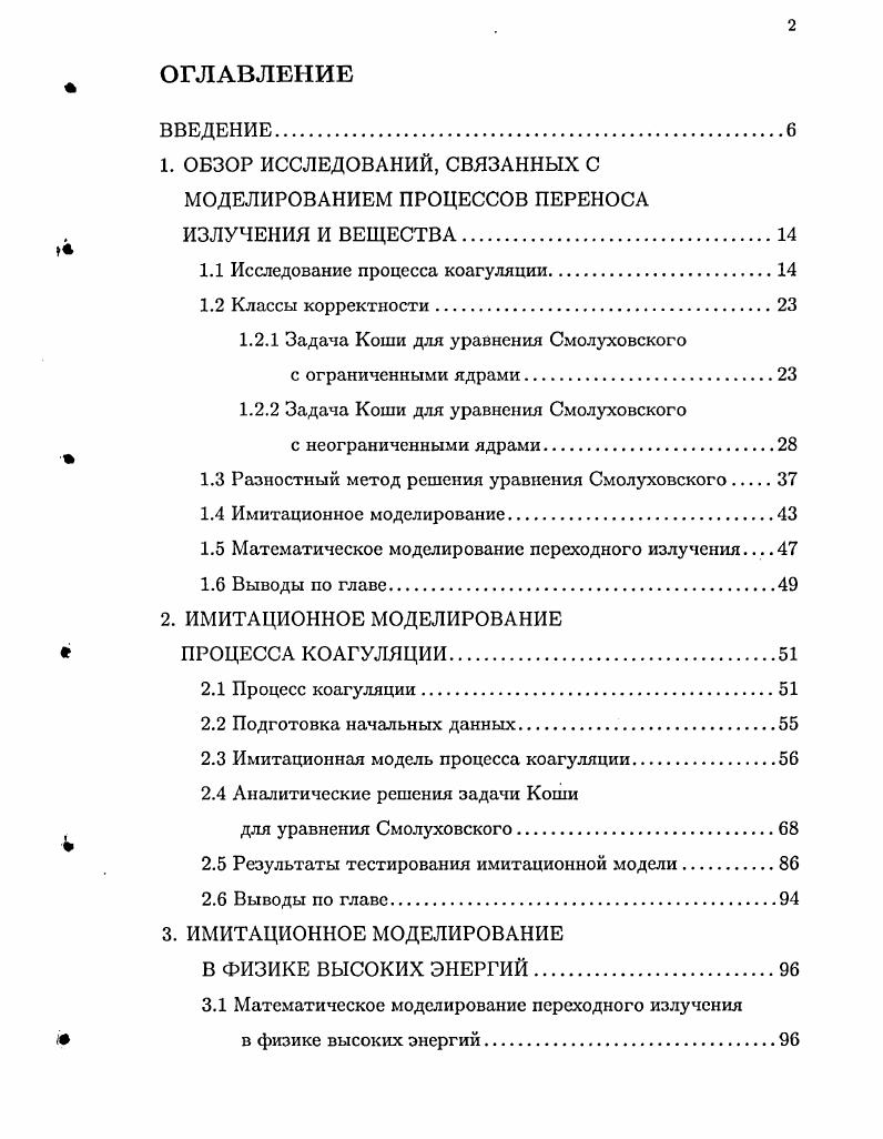 "1. ОБЗОР ИССЛЕДОВАНИЙ, СВЯЗАННЫХ С МОДЕЛИРОВАНИЕМ ПРОЦЕССОВ ПЕРЕНОСА