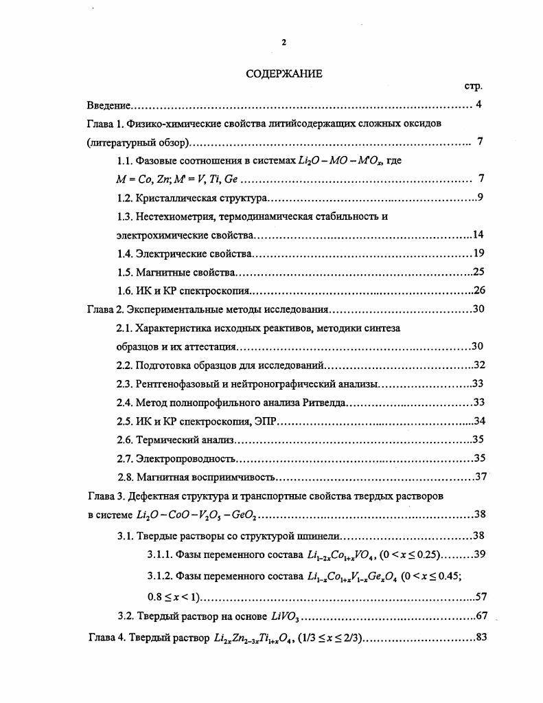 "1.1. Фазовые соотношения в системах Ы  МО  МОх, где