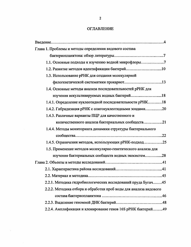 "Глава 1. Проблемы и методы определения видового состава
