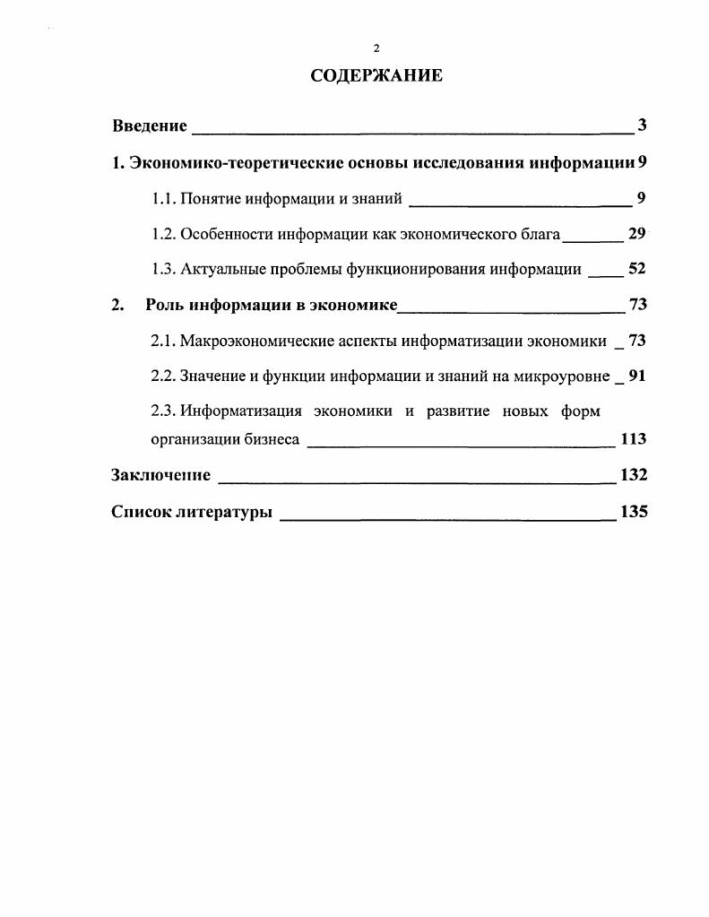 "1. Экономикотеоретические основы исследования информации 