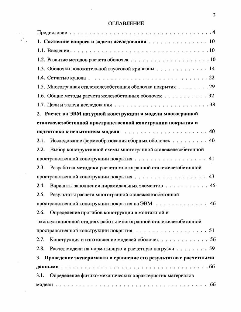 "1. Состояние вопроса и задачи исследования