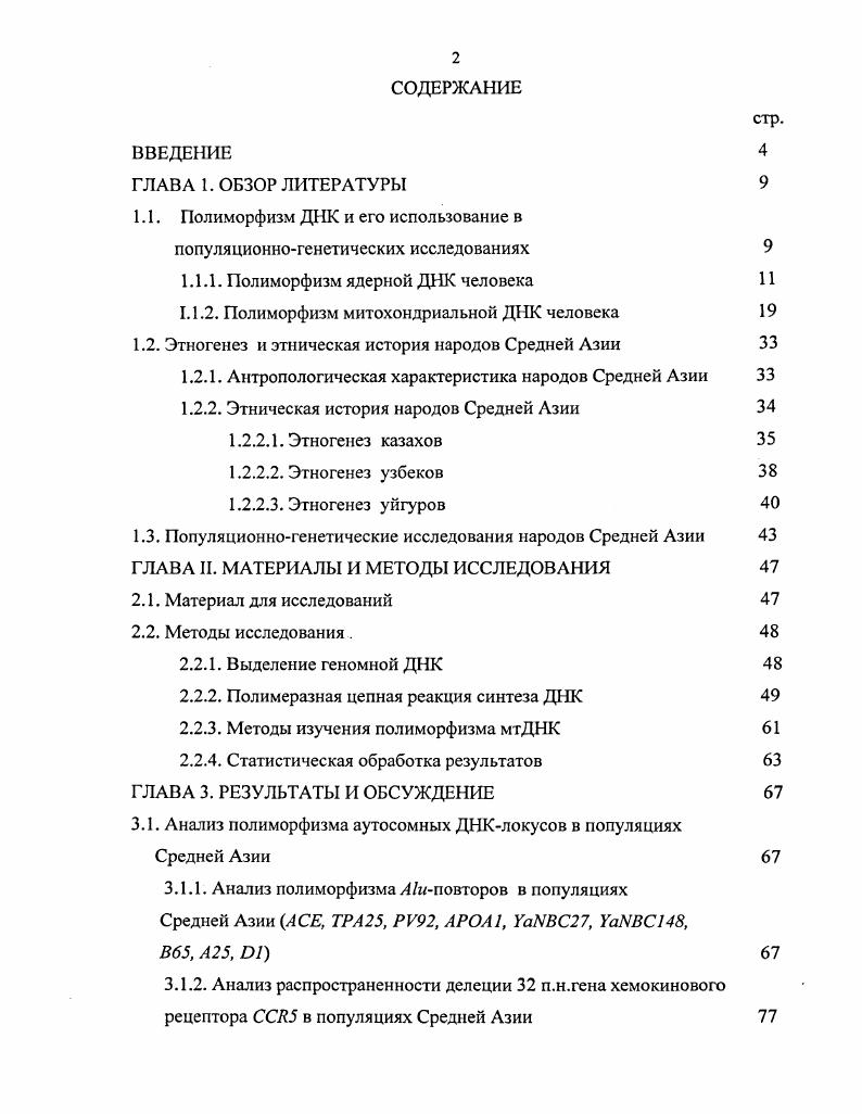 "1.1. Полиморфизм ДНК и его использование в популяционногенетических исследованиях 