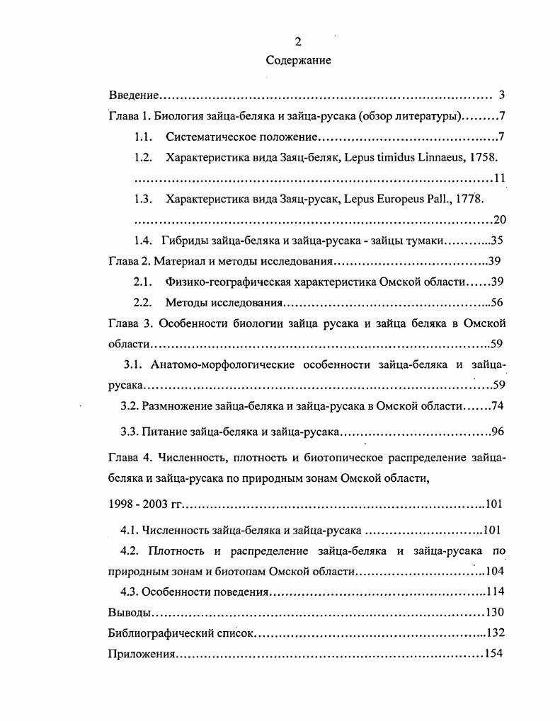 "Глава 1. Биология зайцабеляка и зайцарусака обзор литературы