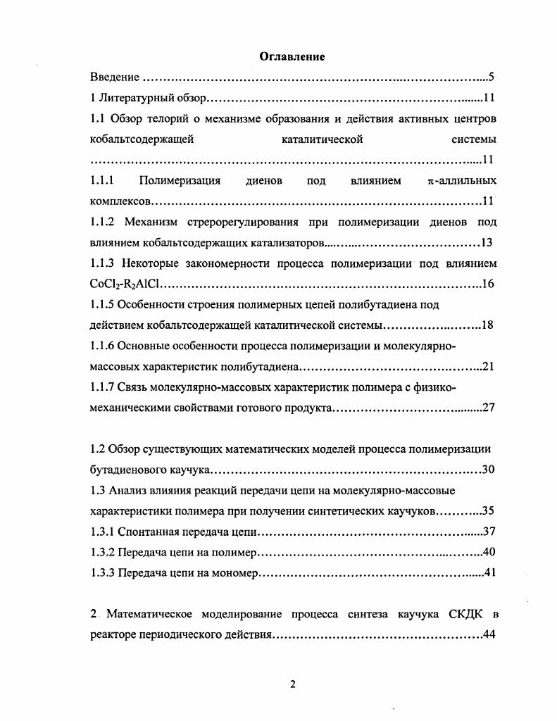 "1.1.1 Полимеризация диенов под влиянием яаллильных комплексов1 