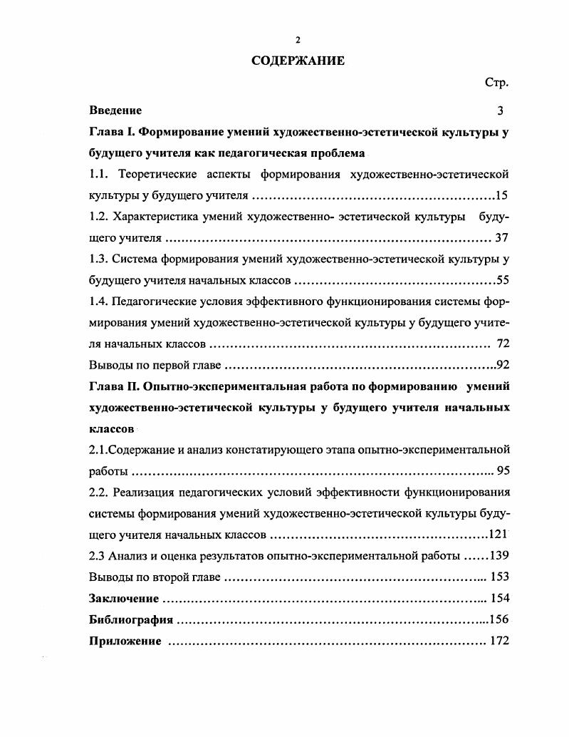 "1.2. Характеристика умений художественно эстетической культуры будущего учителя