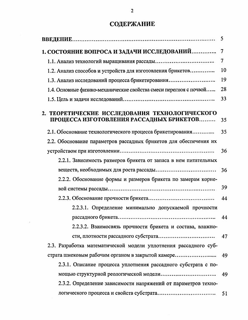"1. СОСТОЯНИЕ ВОПРОСА И ЗАДАЧИ ИССЛЕДОВАНИЙ 