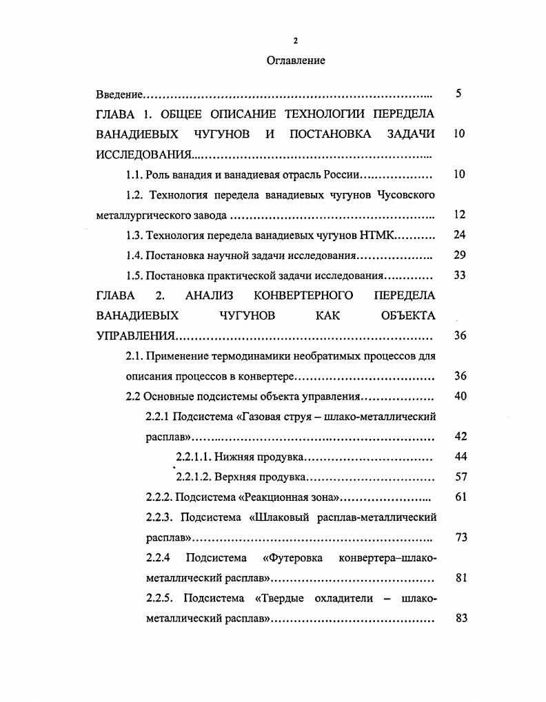 "1.1. Роль ванадия и ванадиевая отрасль России. 