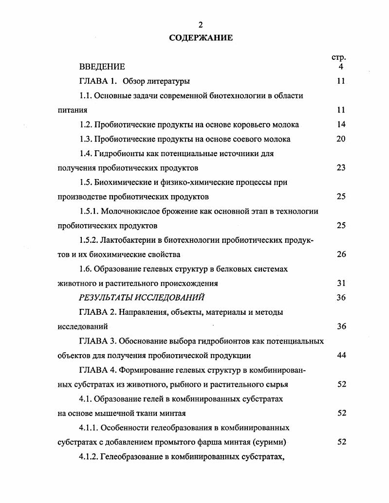 "1.1. Основные задачи современной биотехнологии в области питания 