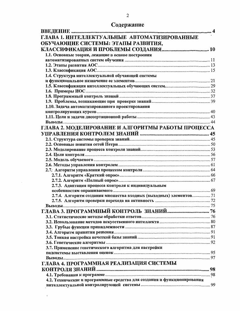 "ГЛАВА 1. ИНТЕЛЛЕКТУАЛЬНЫЕ АВТОМАТИЗИРОВАННЫЕ ОБУЧАЮЩИЕ СИСТЕМЫ ЭТАПЫ РАЗВИТИЯ,
