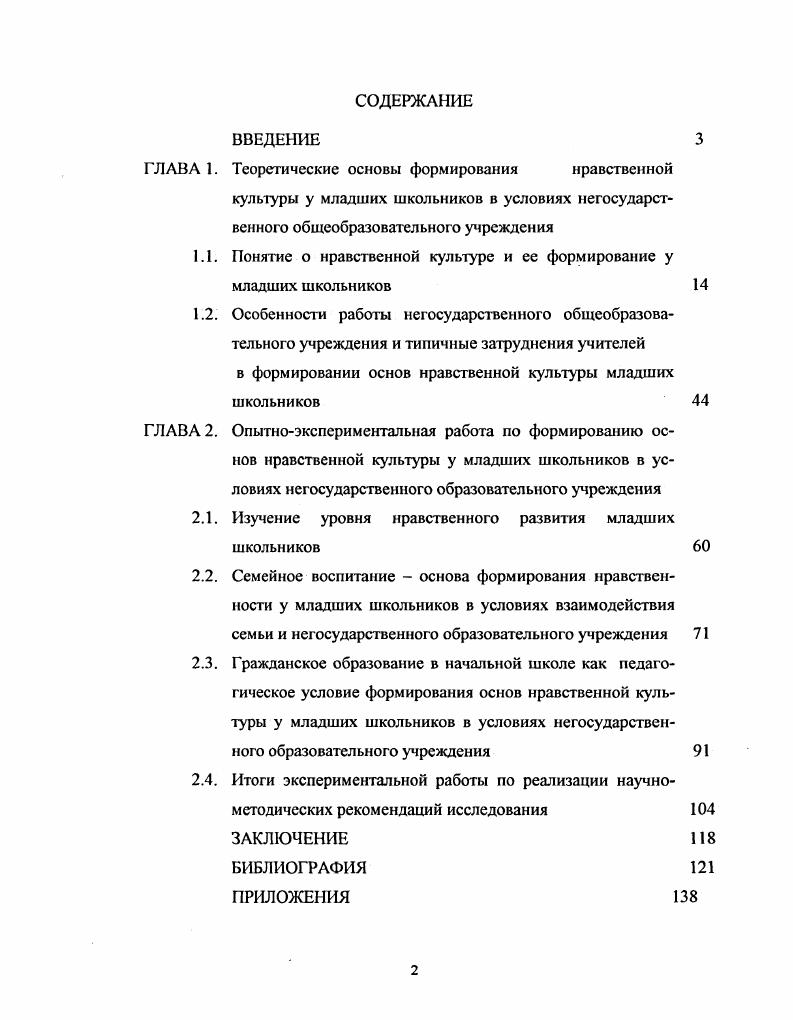 "ГЛАВА 1. Теоретические основы формирования нравственной
