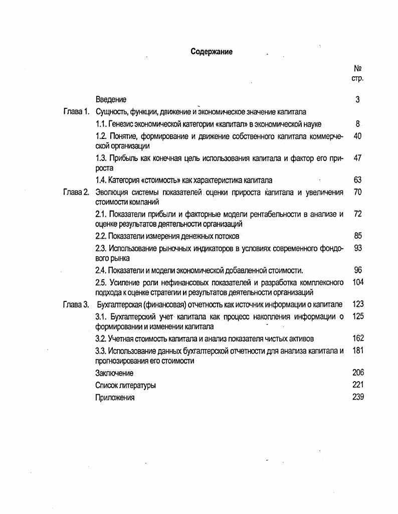 "Глава 1. Сущность, функции, движение и экономическое значение капитала