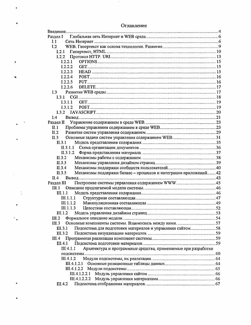"Раздел I Глобатьная сеть Интернет и  среда.