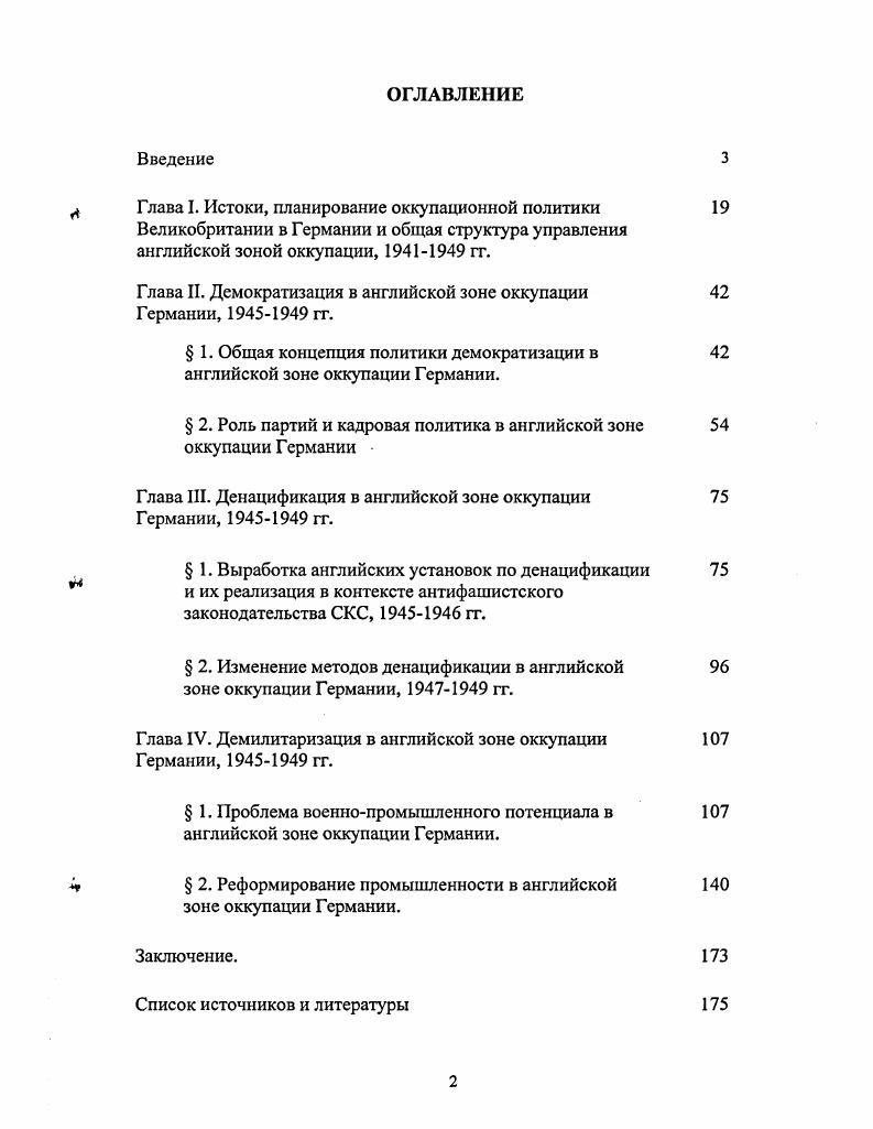"Глава I. Истоки, планирование оккупационной политики 