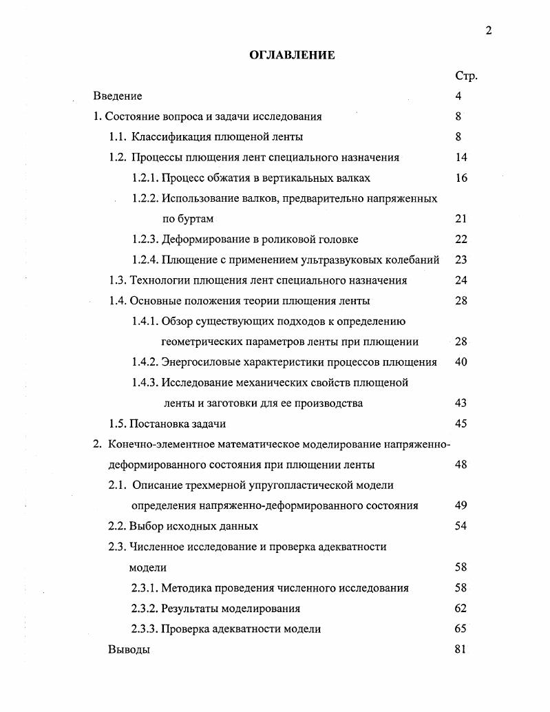 "1. Состояние вопроса и задачи исследования