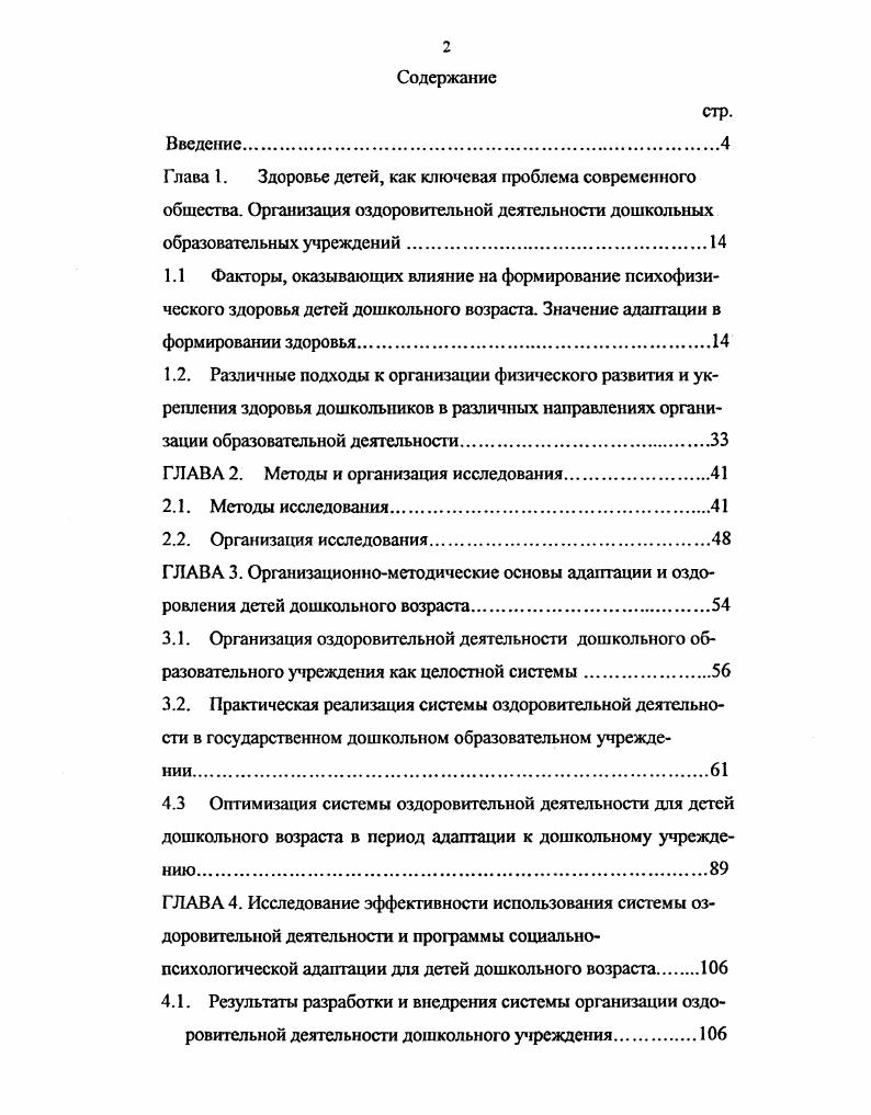 "Глава I. Здоровье детей, как ключевая проблема современного