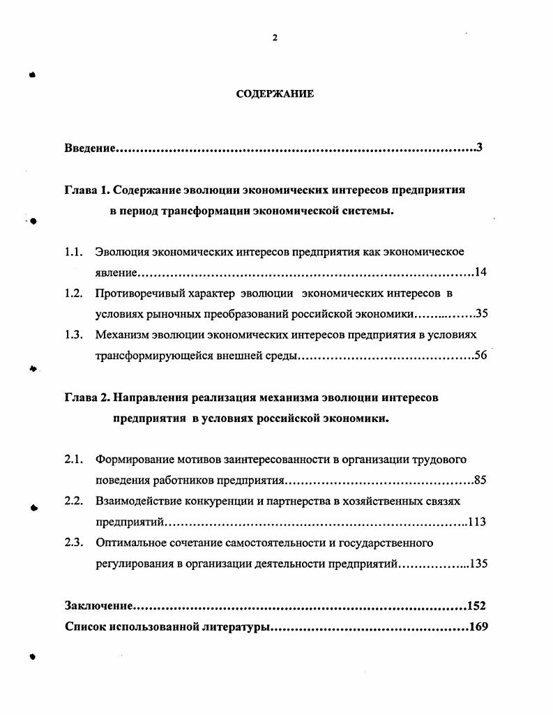 "1.1. Эволюция экономических интересов предприятия как экономическое явление