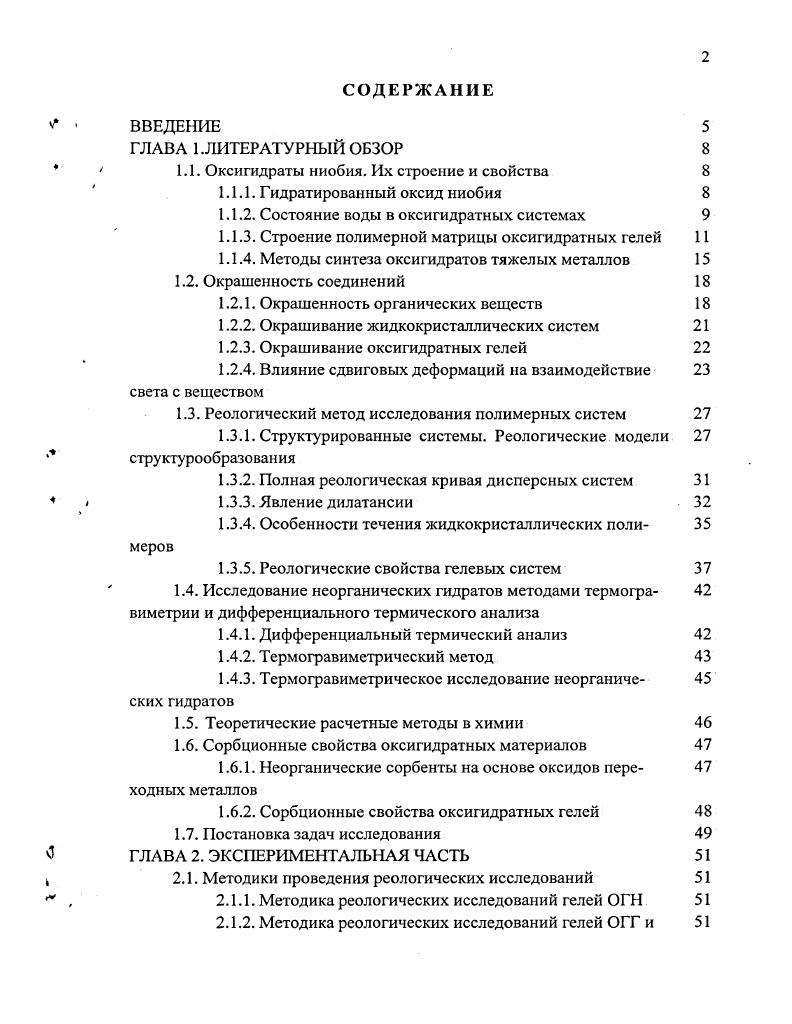 " 1.1. Оксигидраты ниобия. Их строение и свойства