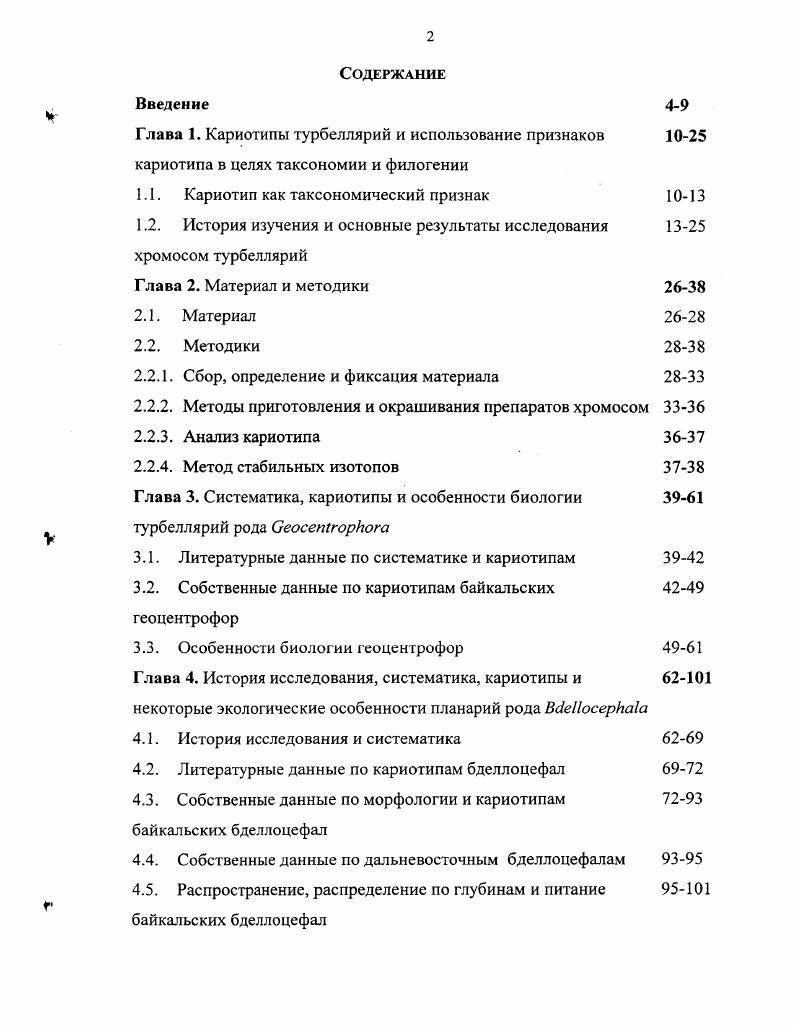 "1.1. Кариотип как таксономический признак