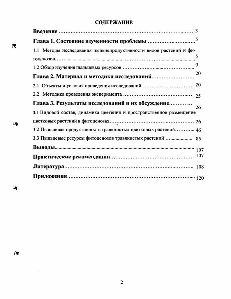 "Глава 1. Состояние изученности проблемы