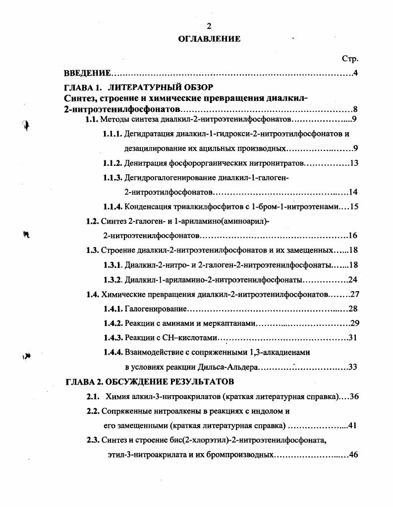 "Синтез, строение и химические превращения диалкил