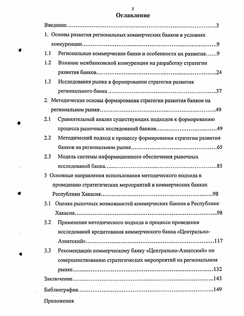 "1. Основы развития региональных коммерческих банков в условиях конкуренции.