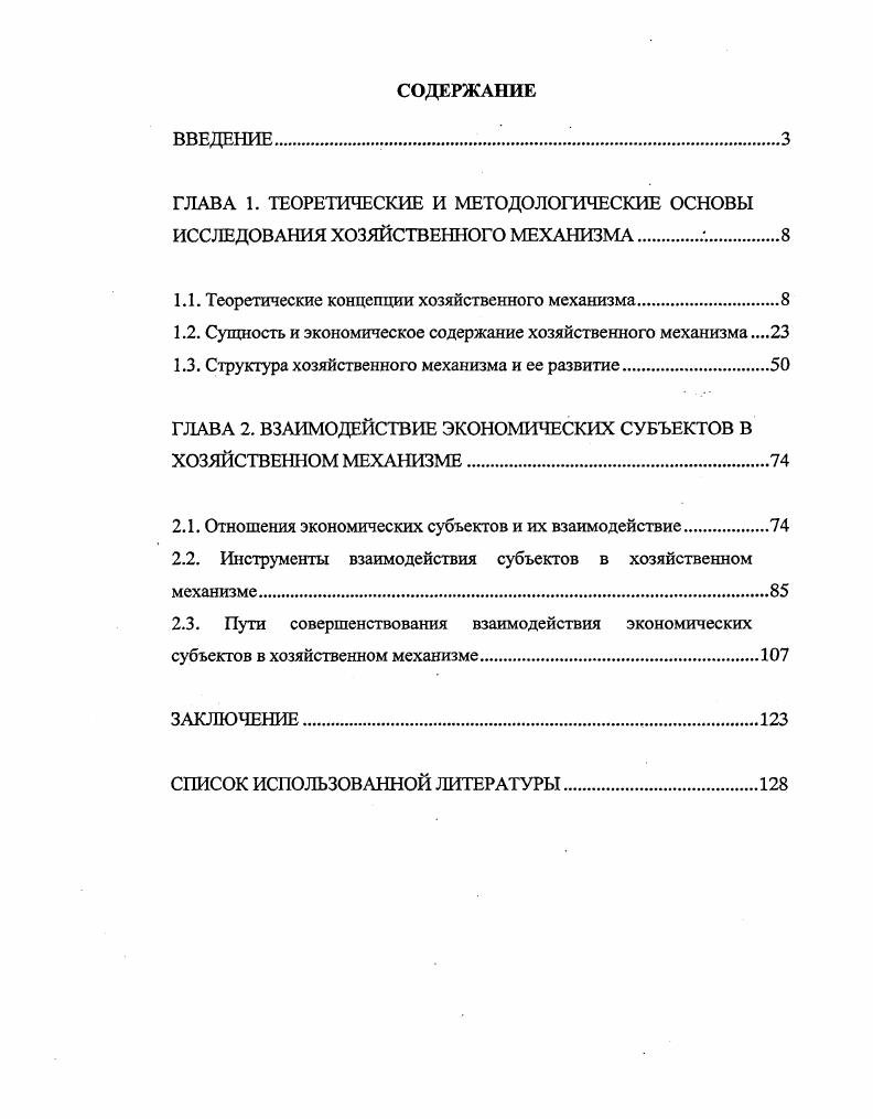 "1.1. Теоретические концепции хозяйственного механизма