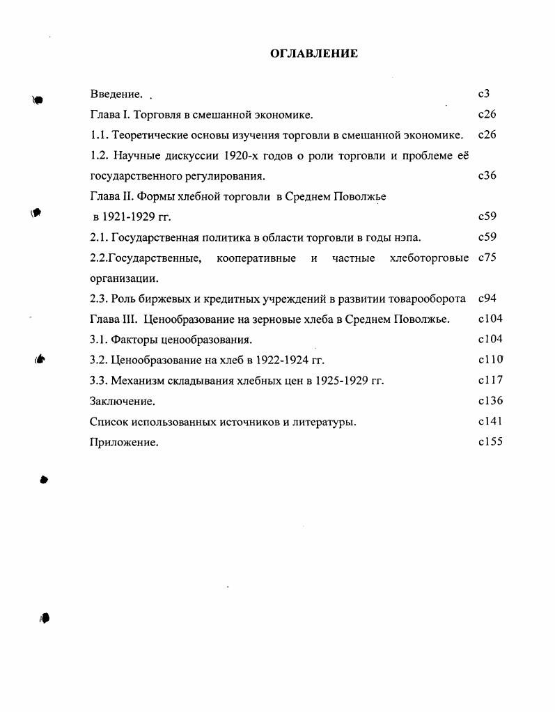 "Глава I. Торговля в смешанной экономике.