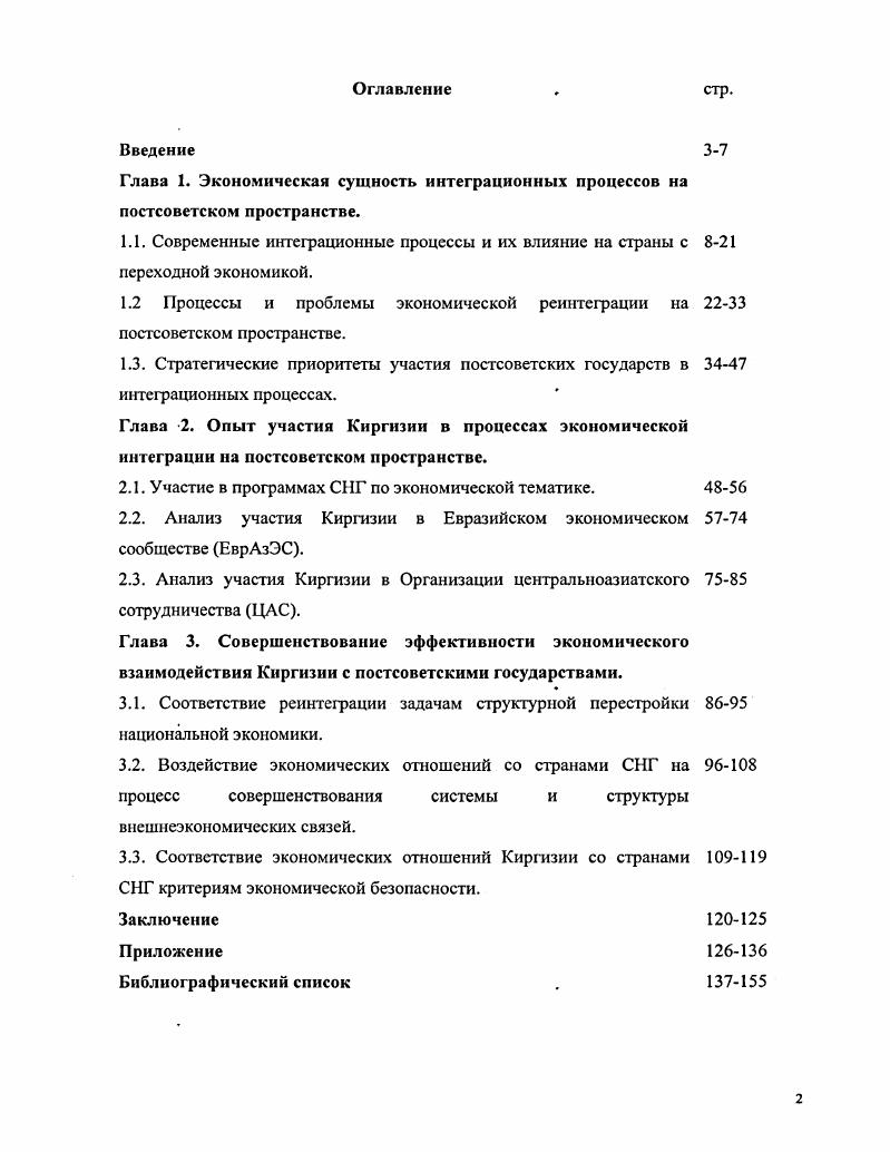 "1.2 Процессы и проблемы экономической реинтеграции на  постсоветском пространстве.
