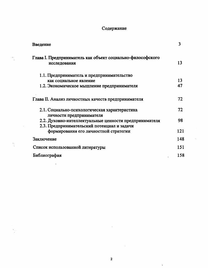 "Глава I. Предприниматель как объект социальнофилософского