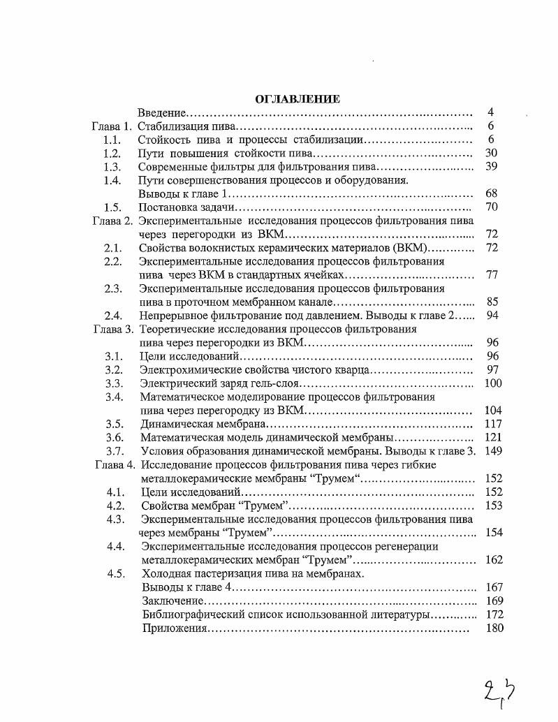 "Глава 1. Понятие конституционного права граждан на объединение .