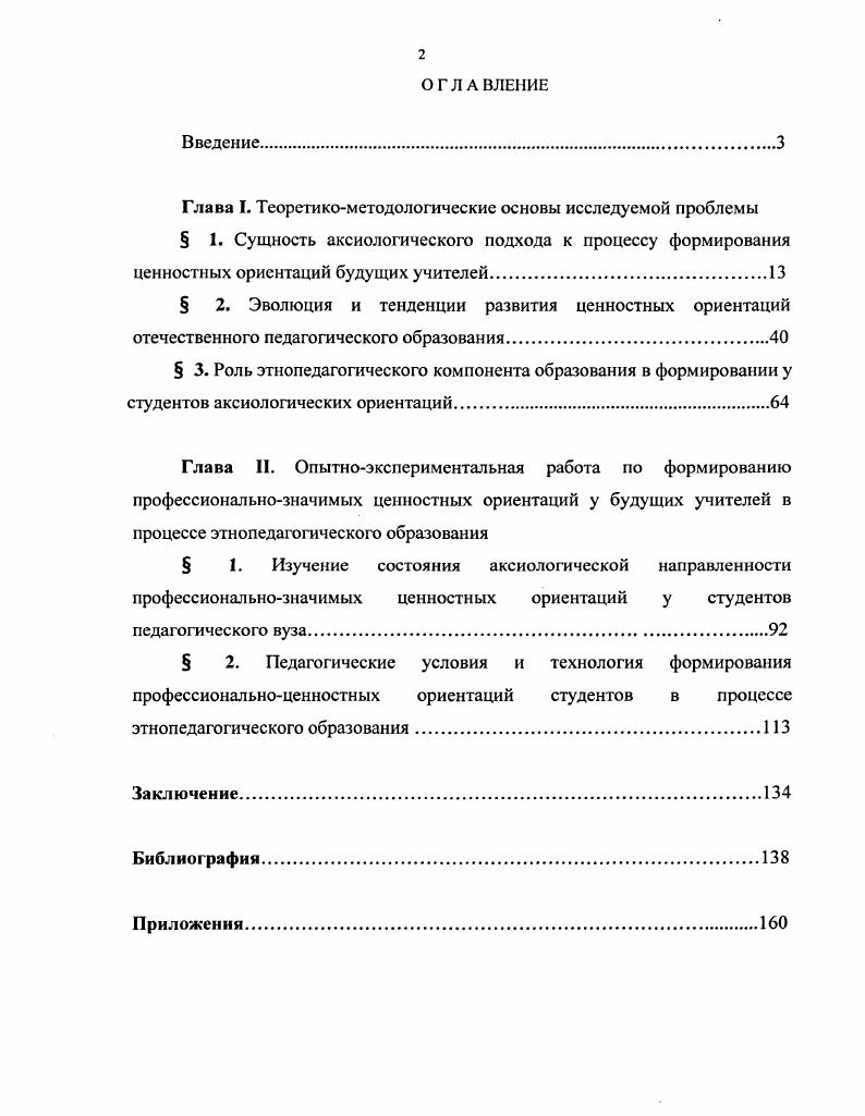 "ценностных ориентаций будущих учителей