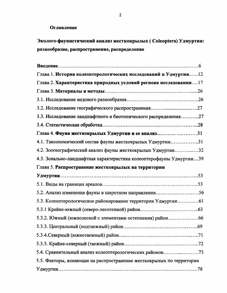 "2 установление закономерностей распространения жесткокрылых в республике