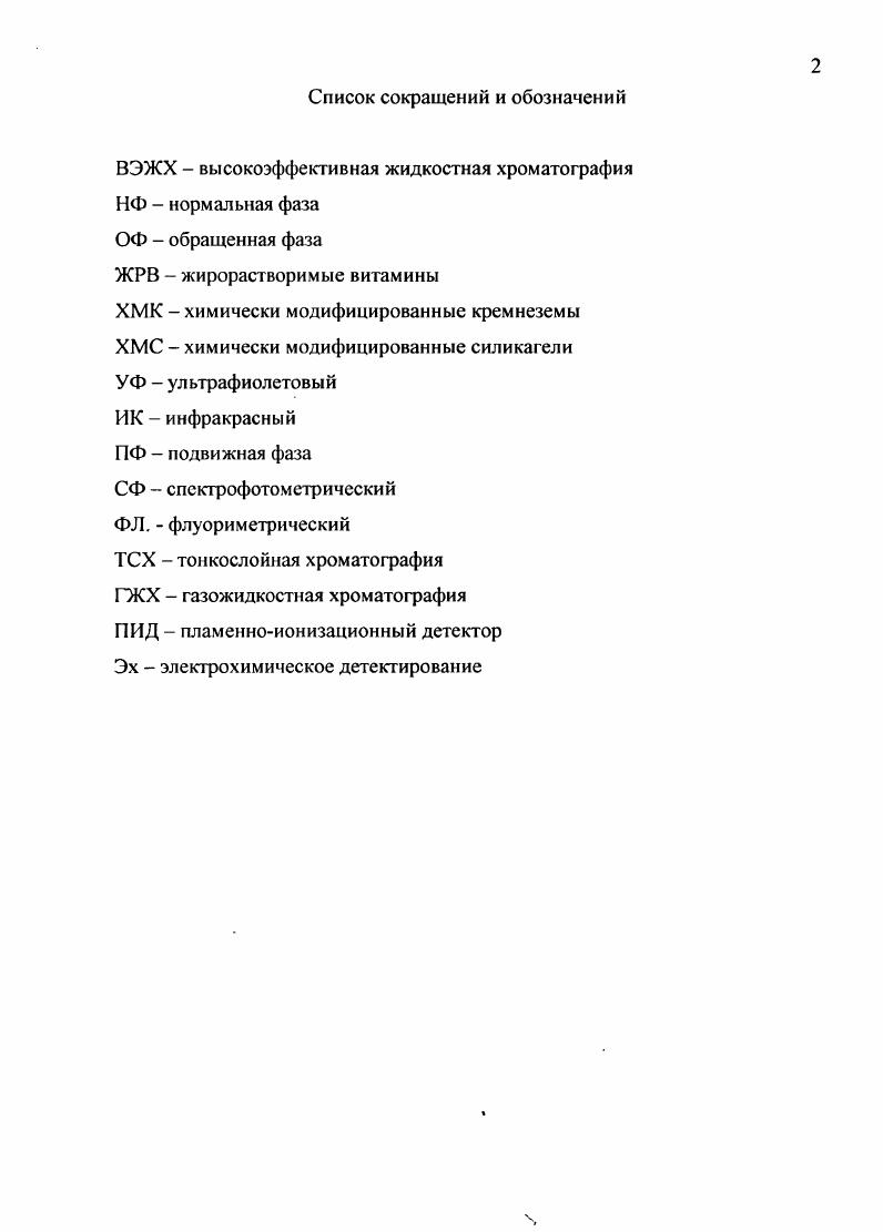 "1.1. Общая характеристика жирорастворимых витаминов 