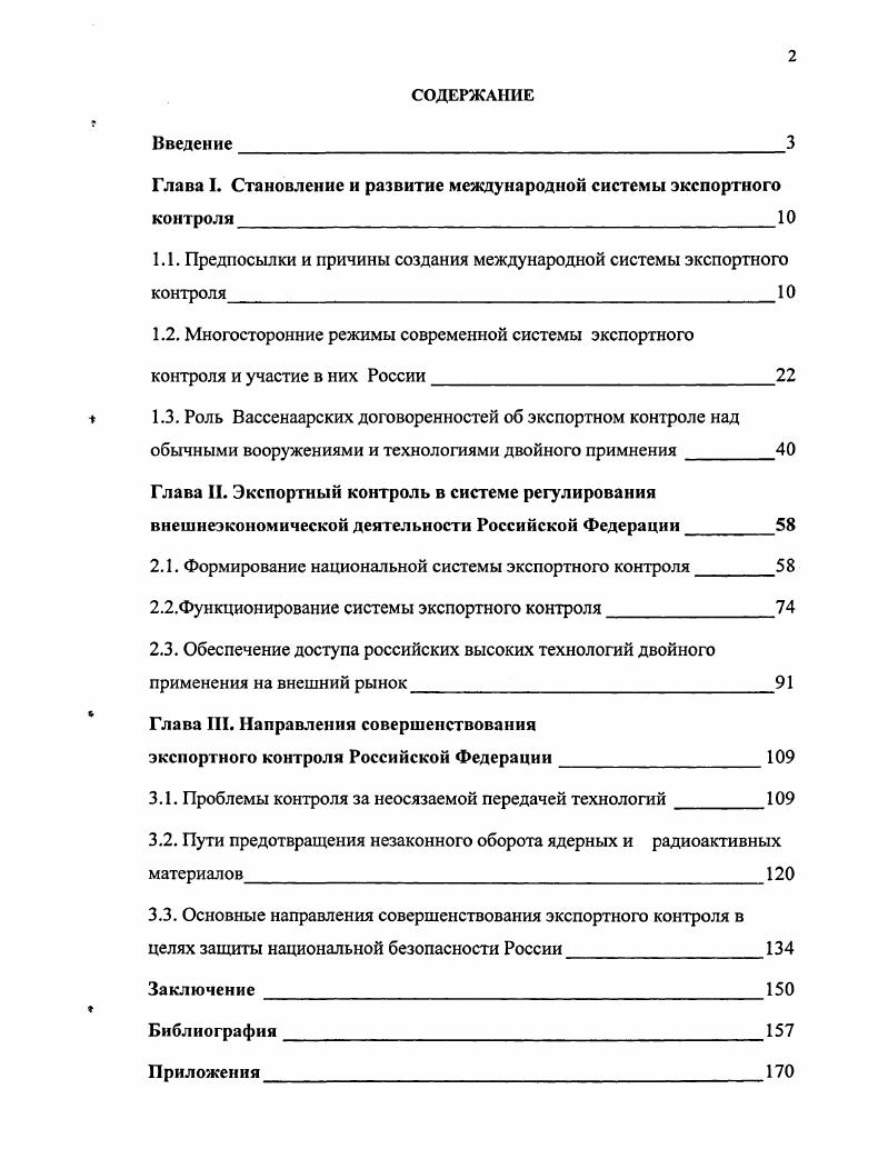 "Глава I. Становление и развитие международной системы экспортного контроля