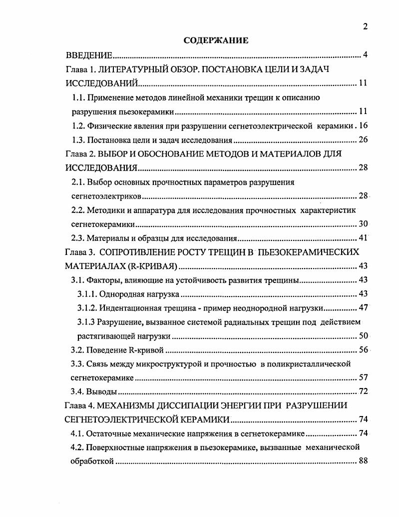 "Глава 1. ЛИТЕРАТУРНЫЙ ОБЗОР. ПОСТАНОВКА ЦЕЛИ И ЗАДАЧ ИССЛЕДОВАНИЙ.